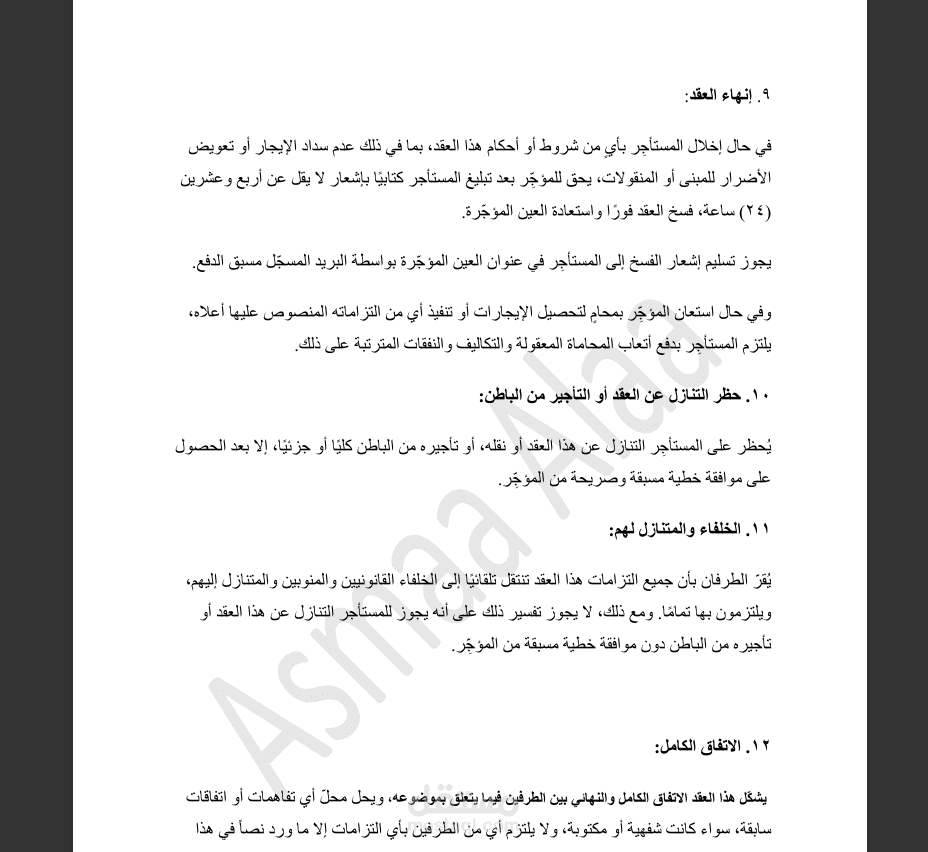 ترجمة عقد إيجار شقة مفروشة من الإنجليزية للعربية
