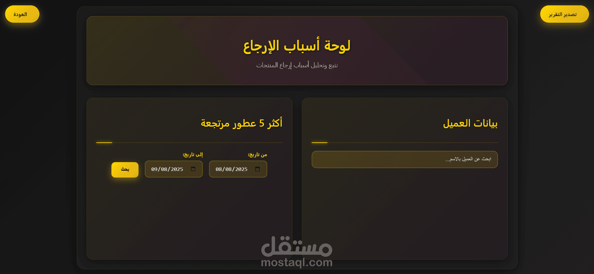 تطوير موديول Odoo لإدارة العملاء وتتبع المرتجعات مع تقارير مخصصة