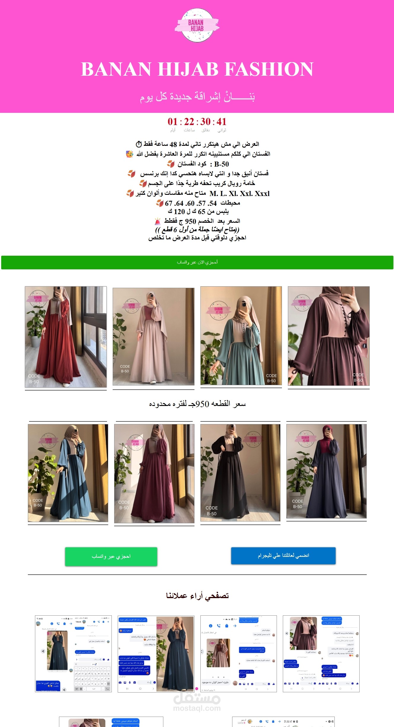 تصميم موقع إلكتروني بسيط لمتجر "بنان حجاب"