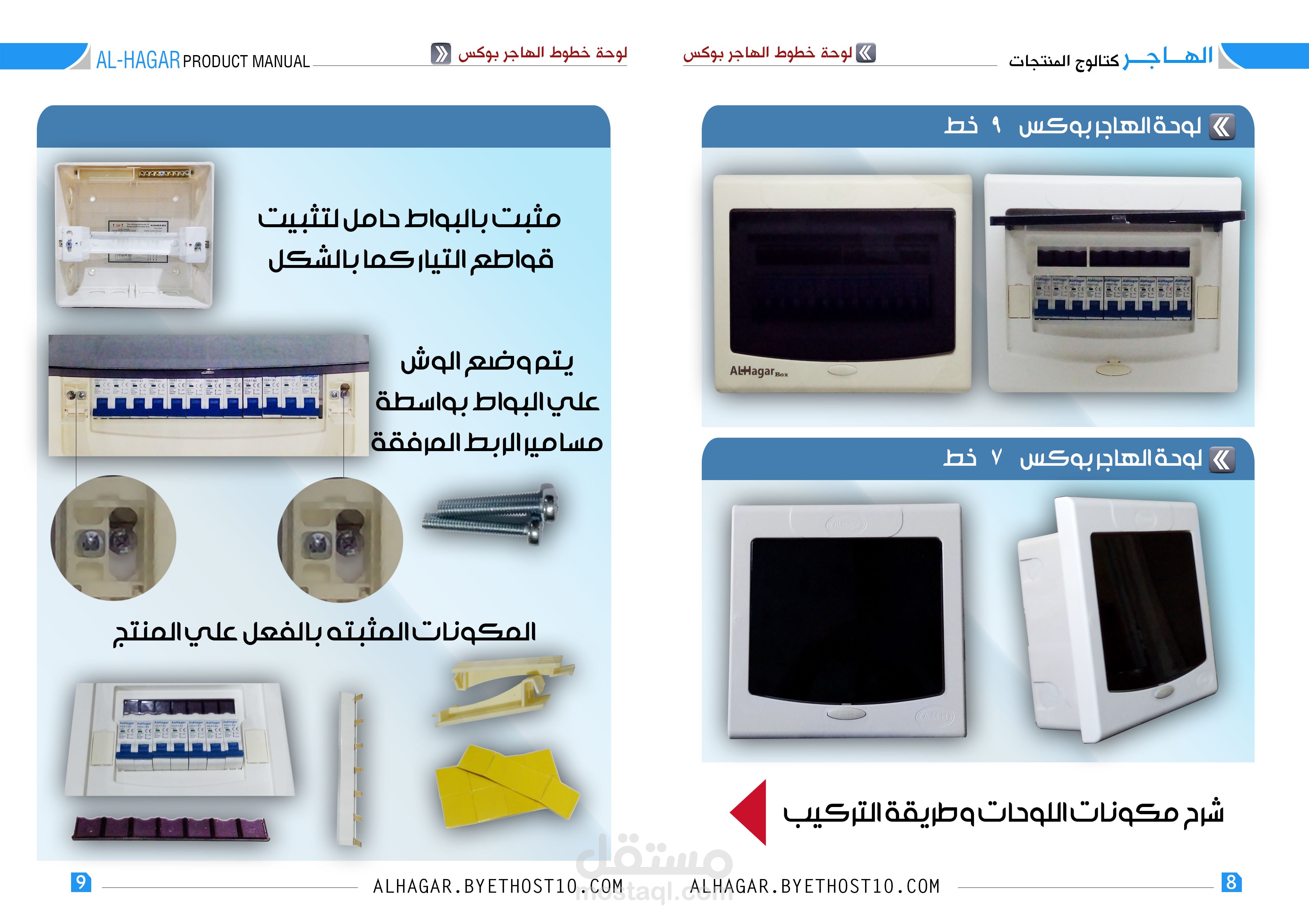 لوحة خطوط كهربائيه لشركة الهاجر