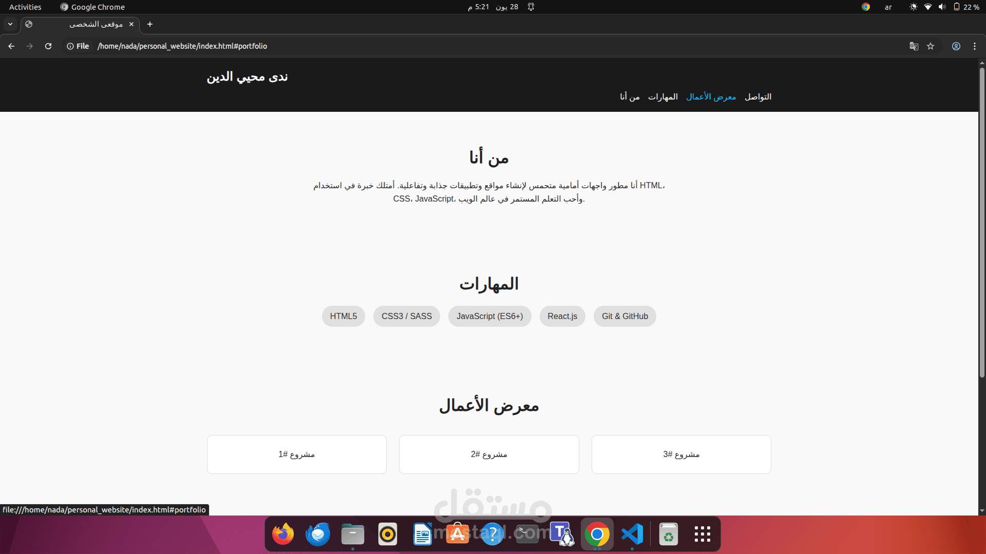 الموقع الشخصي - تصميم واجهة أمامية جذابة ومتجاوبة