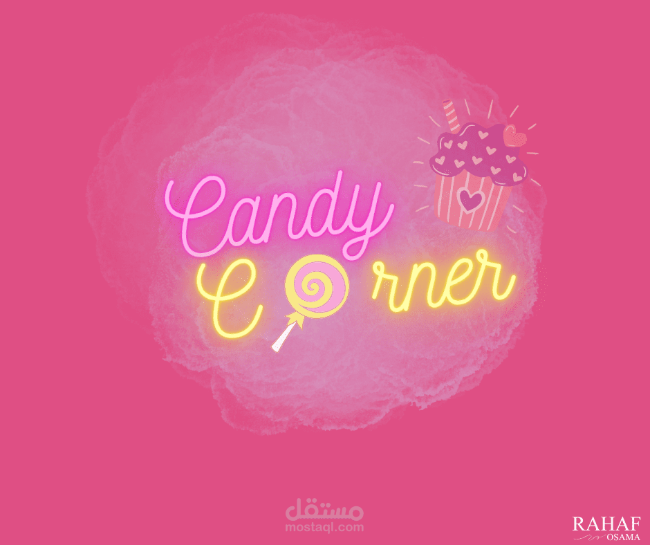 Candy Corner  - لوجو متجر حلويات