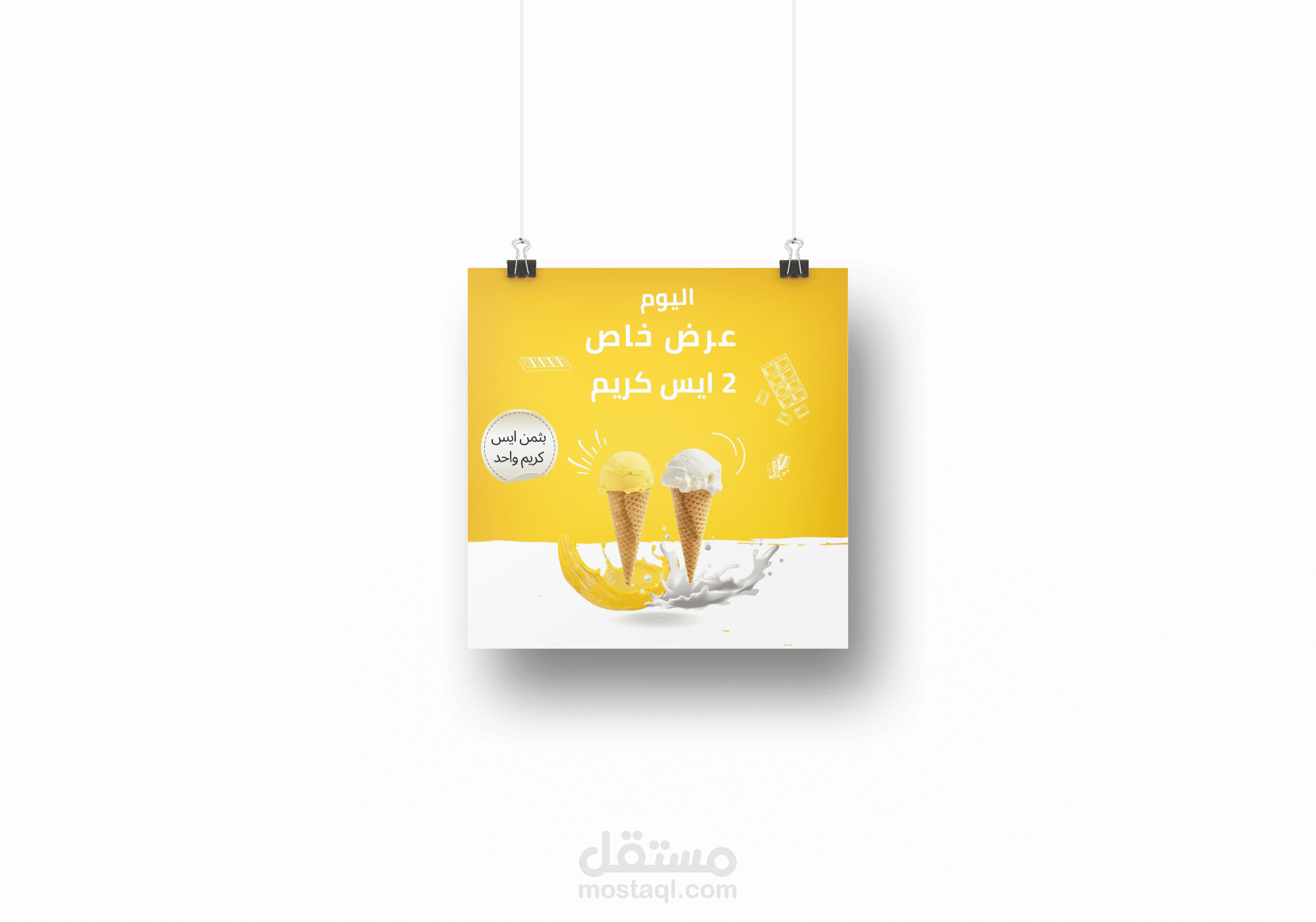 تصميم بوست لاعلان عن عرض لايس كريم