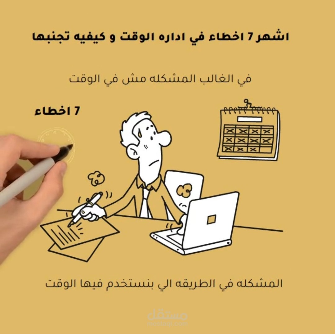 اشهر سبع اخطاء لاداره الوقت و كيفيه تجنبها