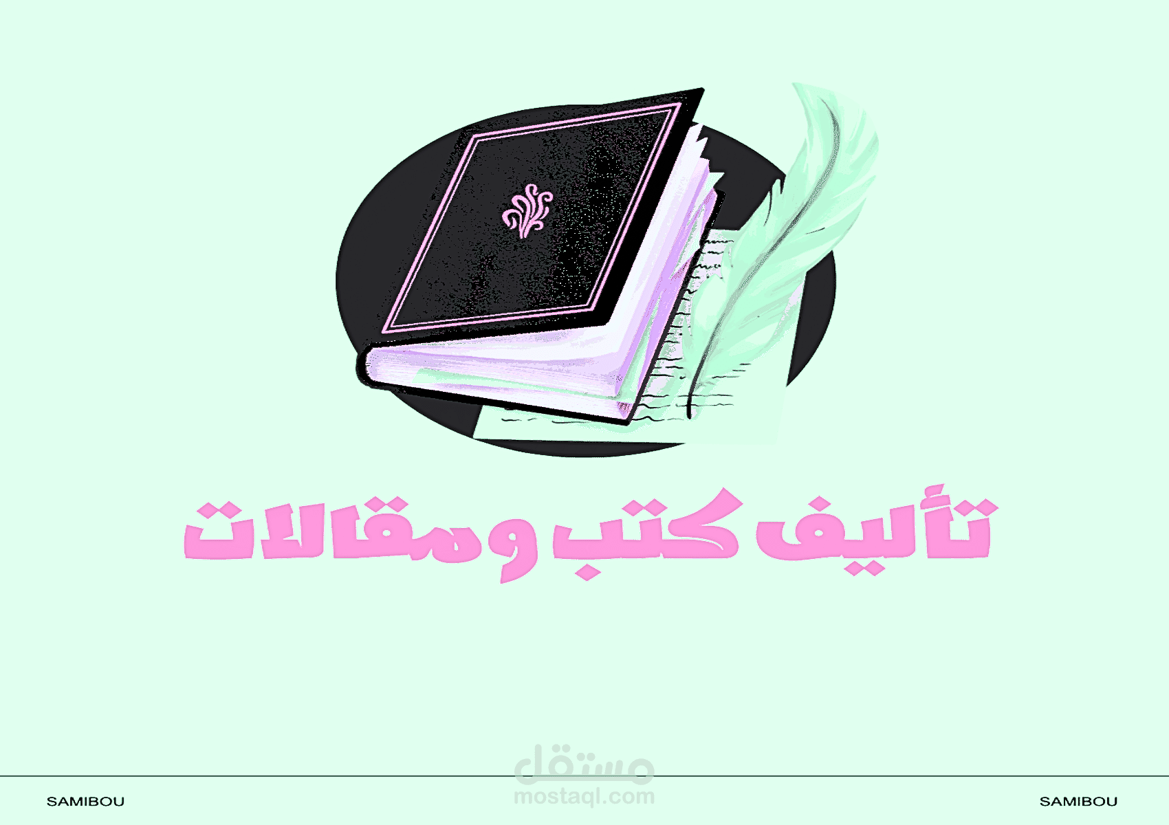 تأليف الكتب وكتابة المقالات