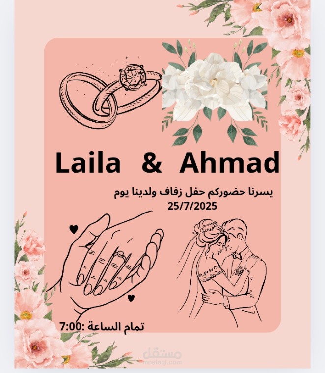 دعوة زفاف