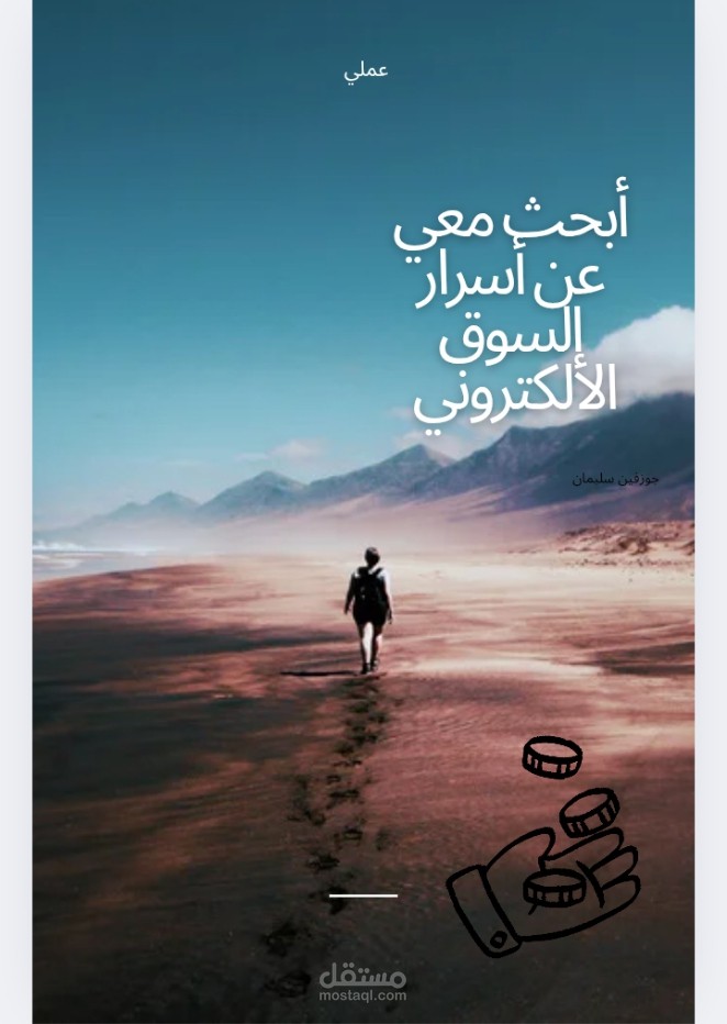 غلاف كتاب الكتروني