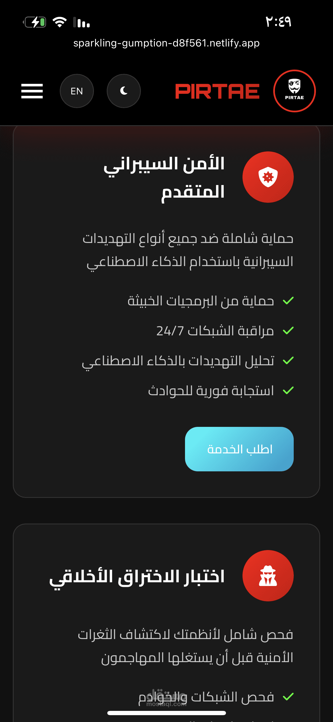 موقع احترافي للخدمات الأمنية السيبرانية