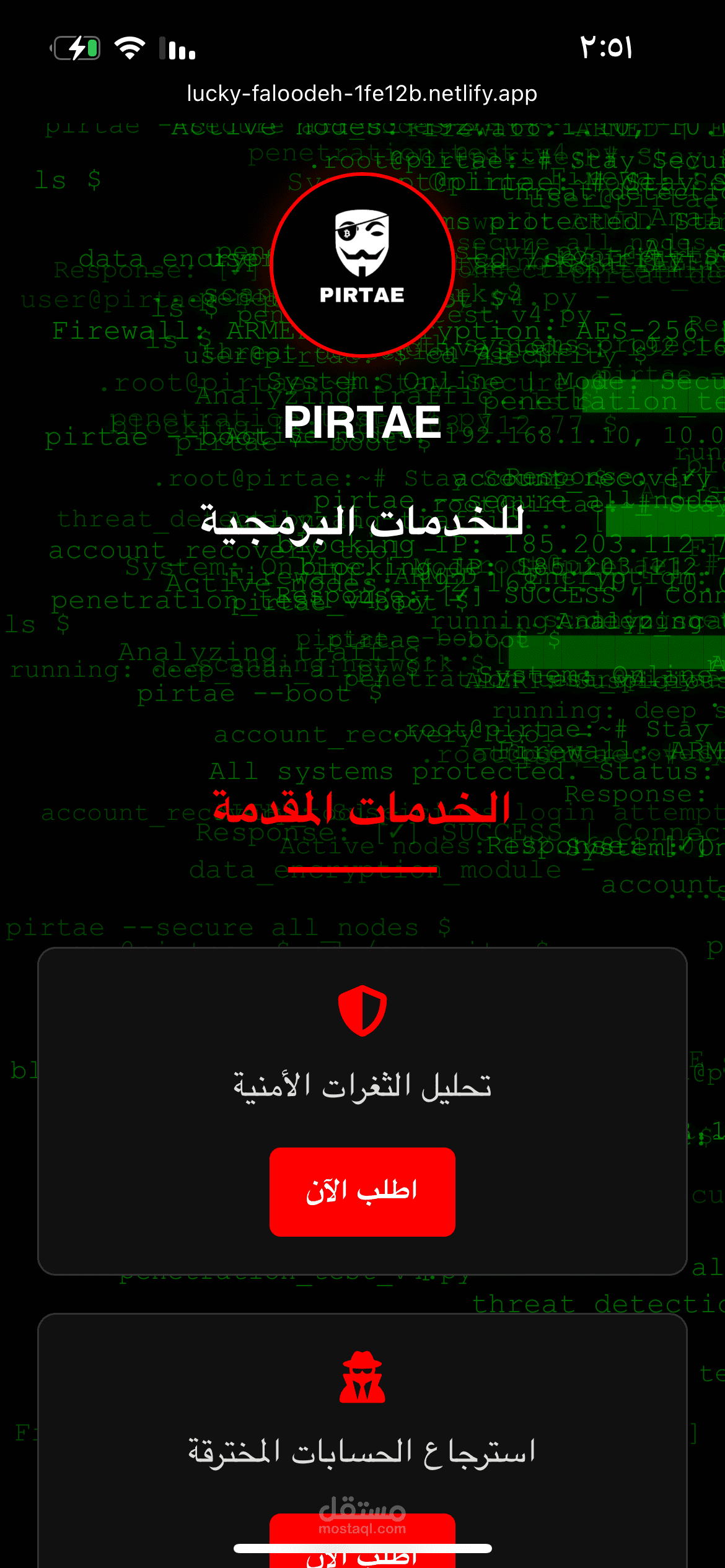 موقع مخصص لخدمات برمجية وأمنية متكاملة