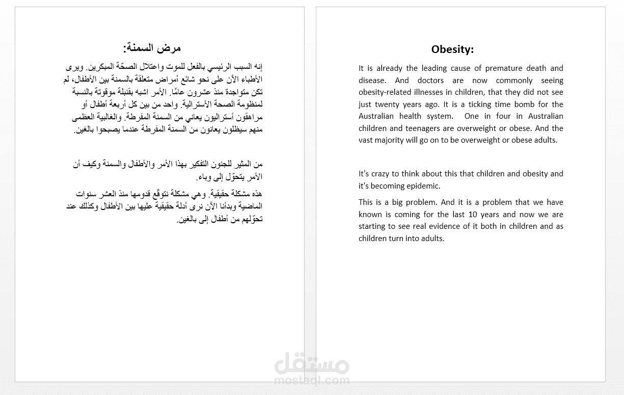 ترجمة مقال