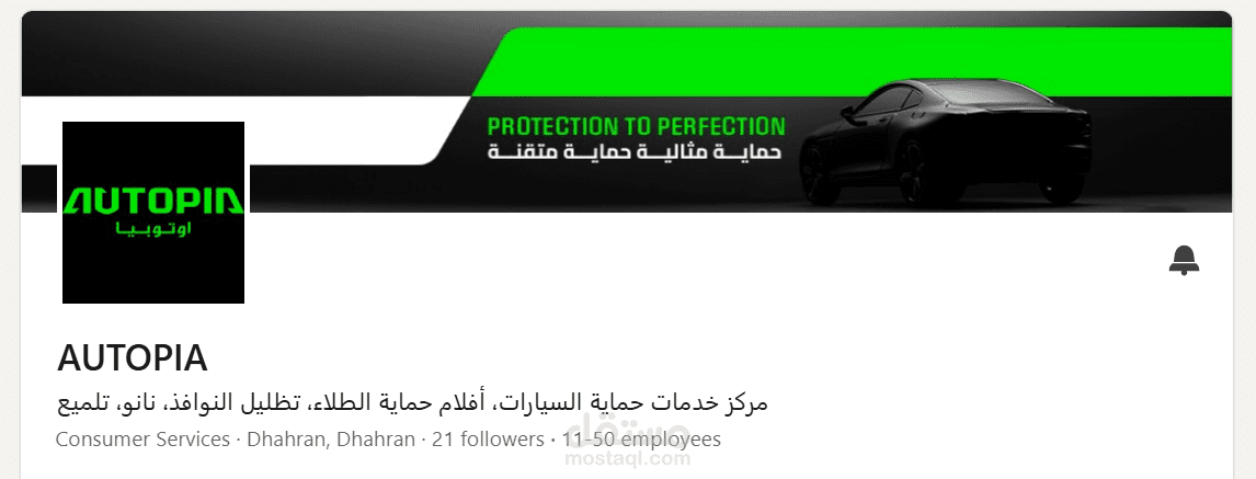 إنشاء صفحة شركة احترافية على LinkedIn بشكل جذّاب ومتكامل