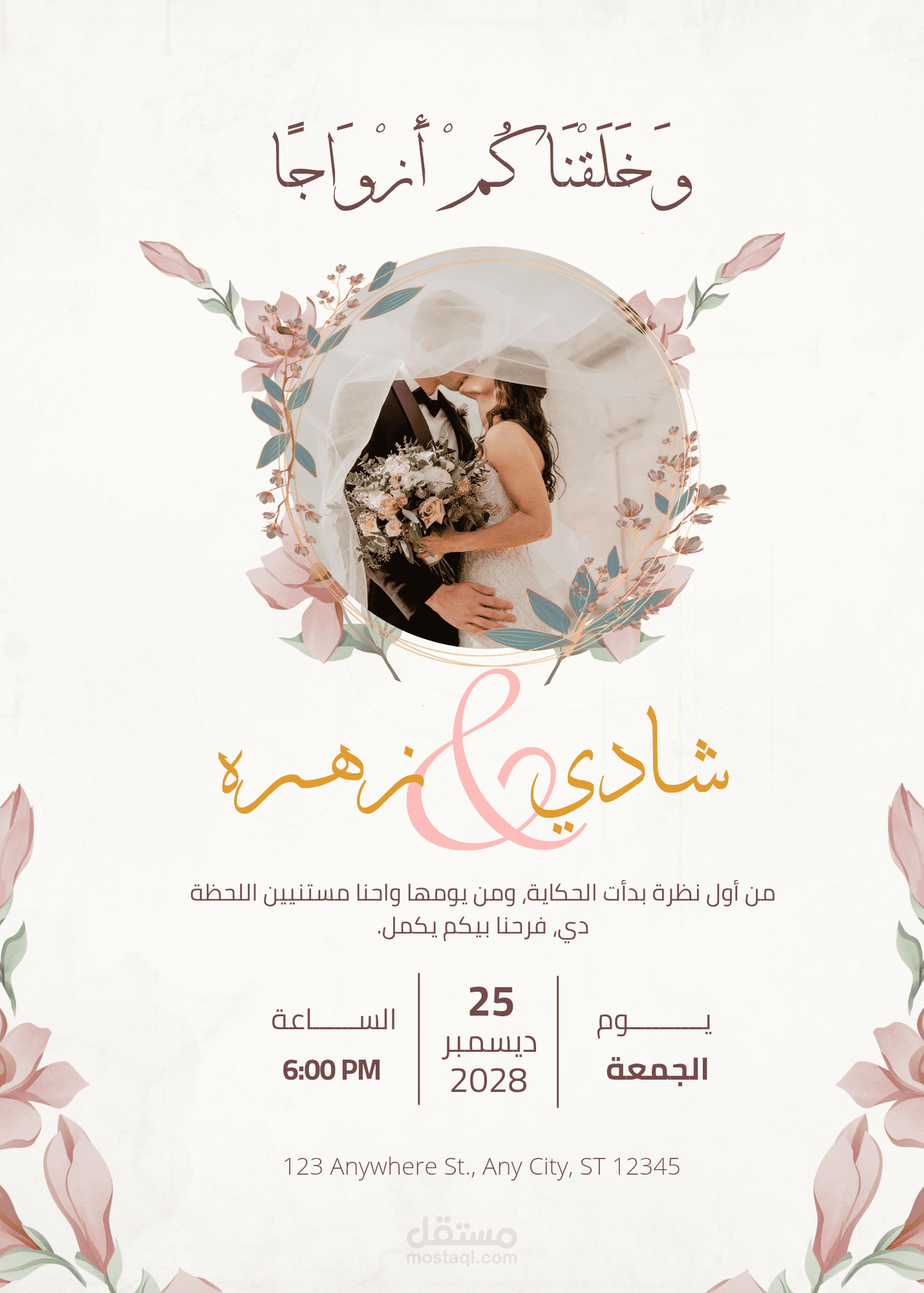 تصميم دعوة زفاف راقية وأنيقة باللغة العربية