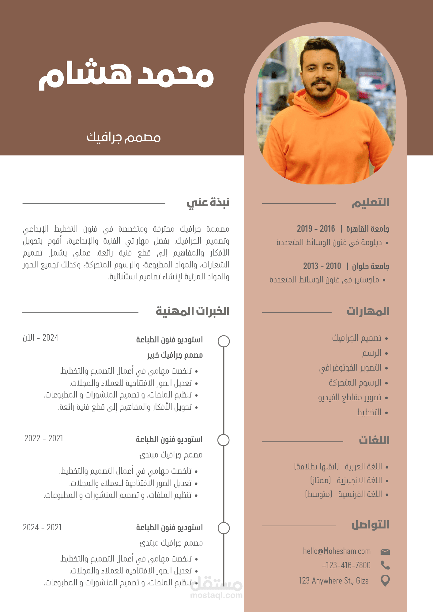 سيرة ذاتية احترافية لمصمم جرافيك – محمد هشام
