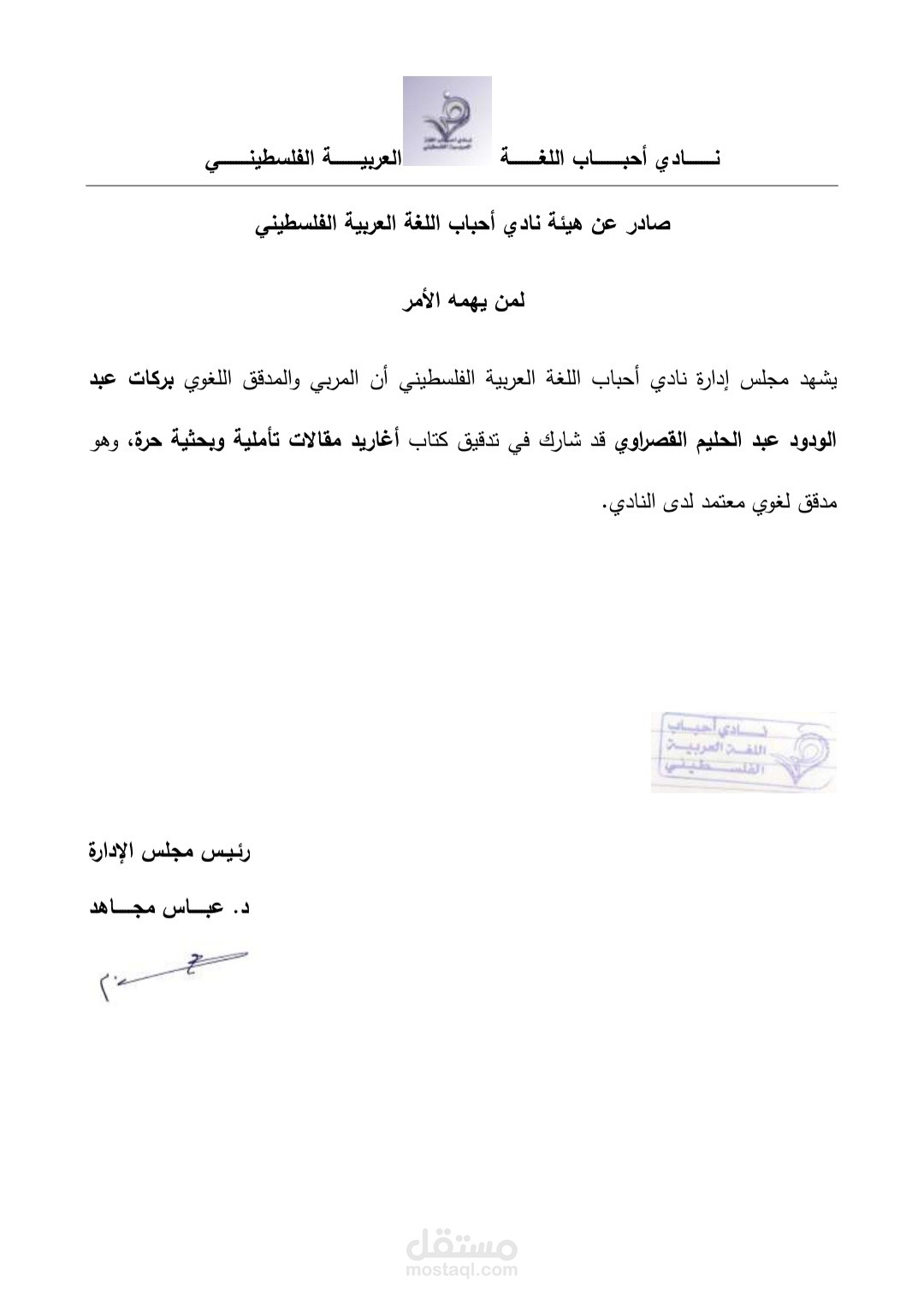 شهادة مشاركة في تدقيق كتاب