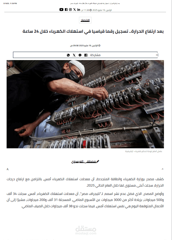 تليجراف مصر