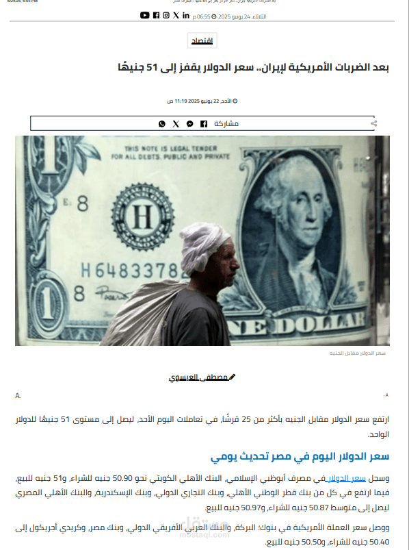 بعد الضربات الأمريكية لإيران.. سعر الدولار يقفز إلى 51 جنيهًا