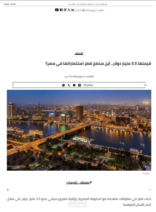 قيمتها 3.5 مليار دولار.. أين ستضخ قطر استثماراتها في مصر؟