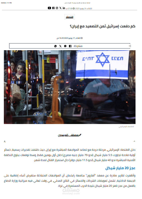 كم دفعت إسرائيل ثمن التصعيد مع إيران؟