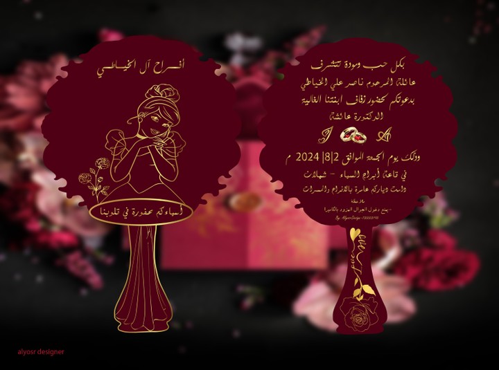 دعوات زواج الكترونية