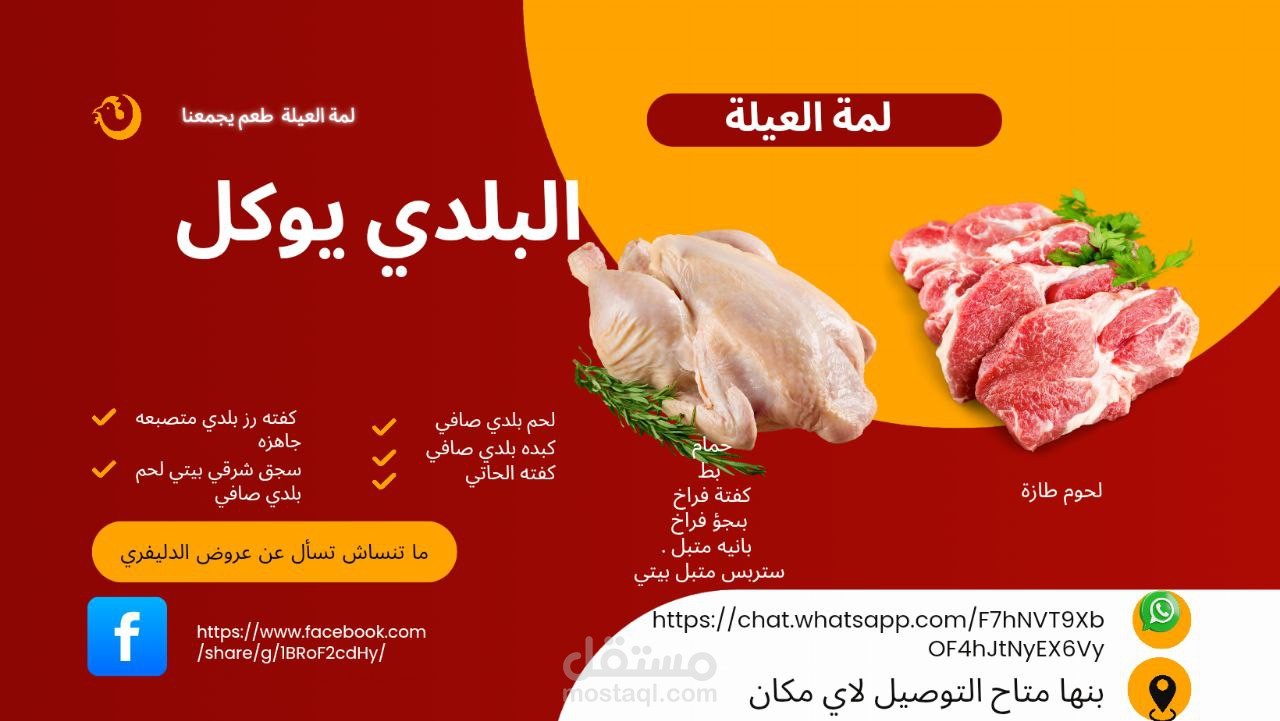 Social Media Ad Design – Fresh Meat & Poultry Branding