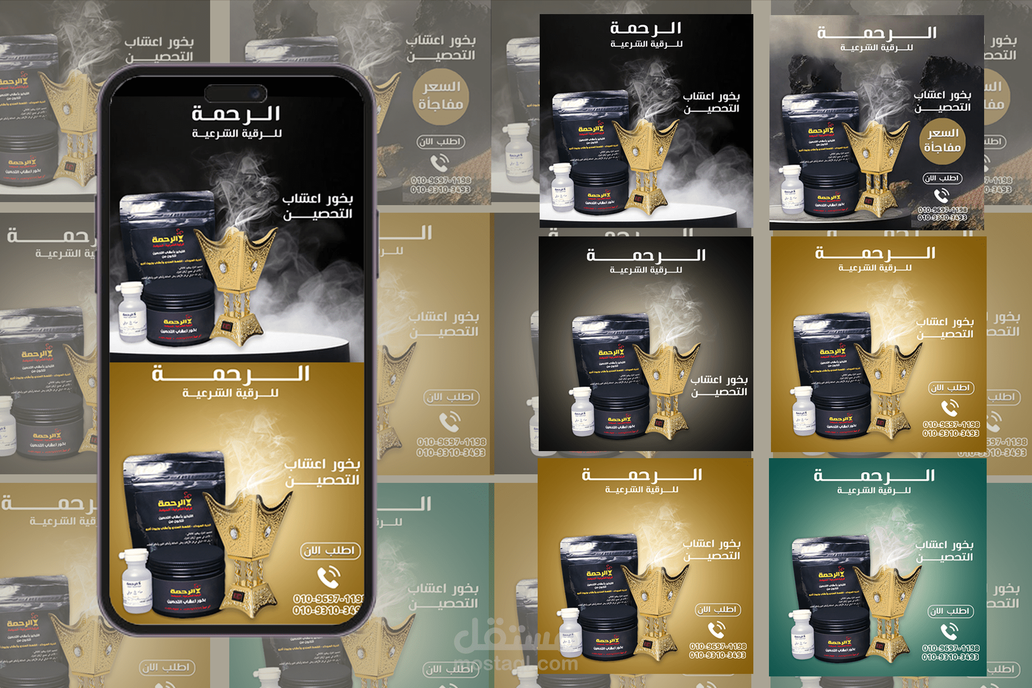 Announcement of an Arabic incense product
