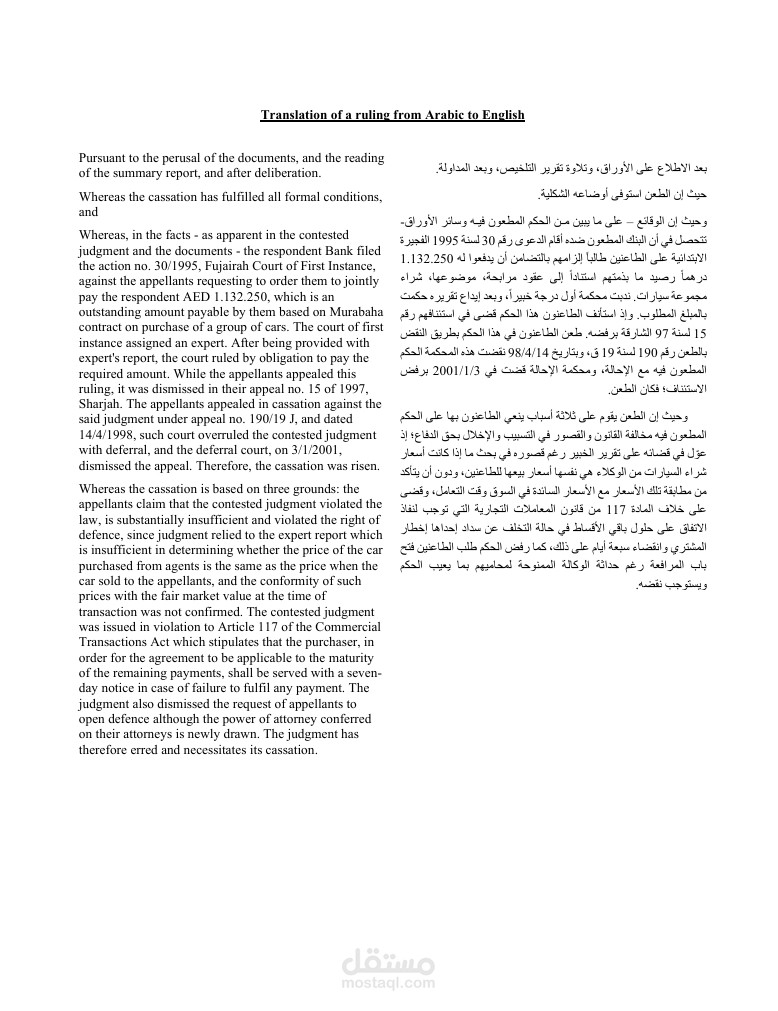ترجمة من اللغة العربية إلى اللغة الإنجليزية