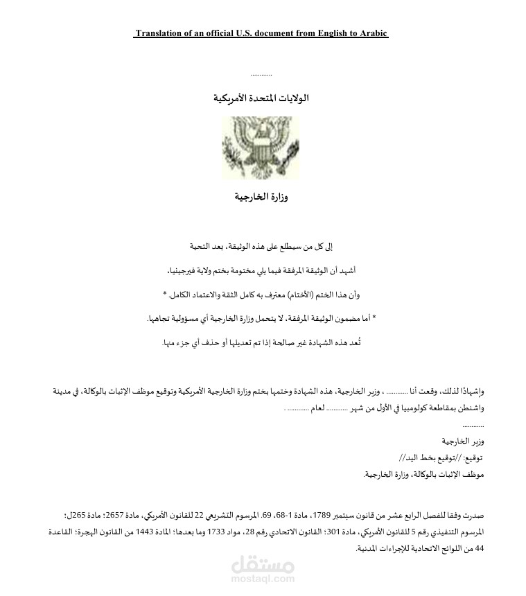 ترجمة من الانجليزية إلى العربية