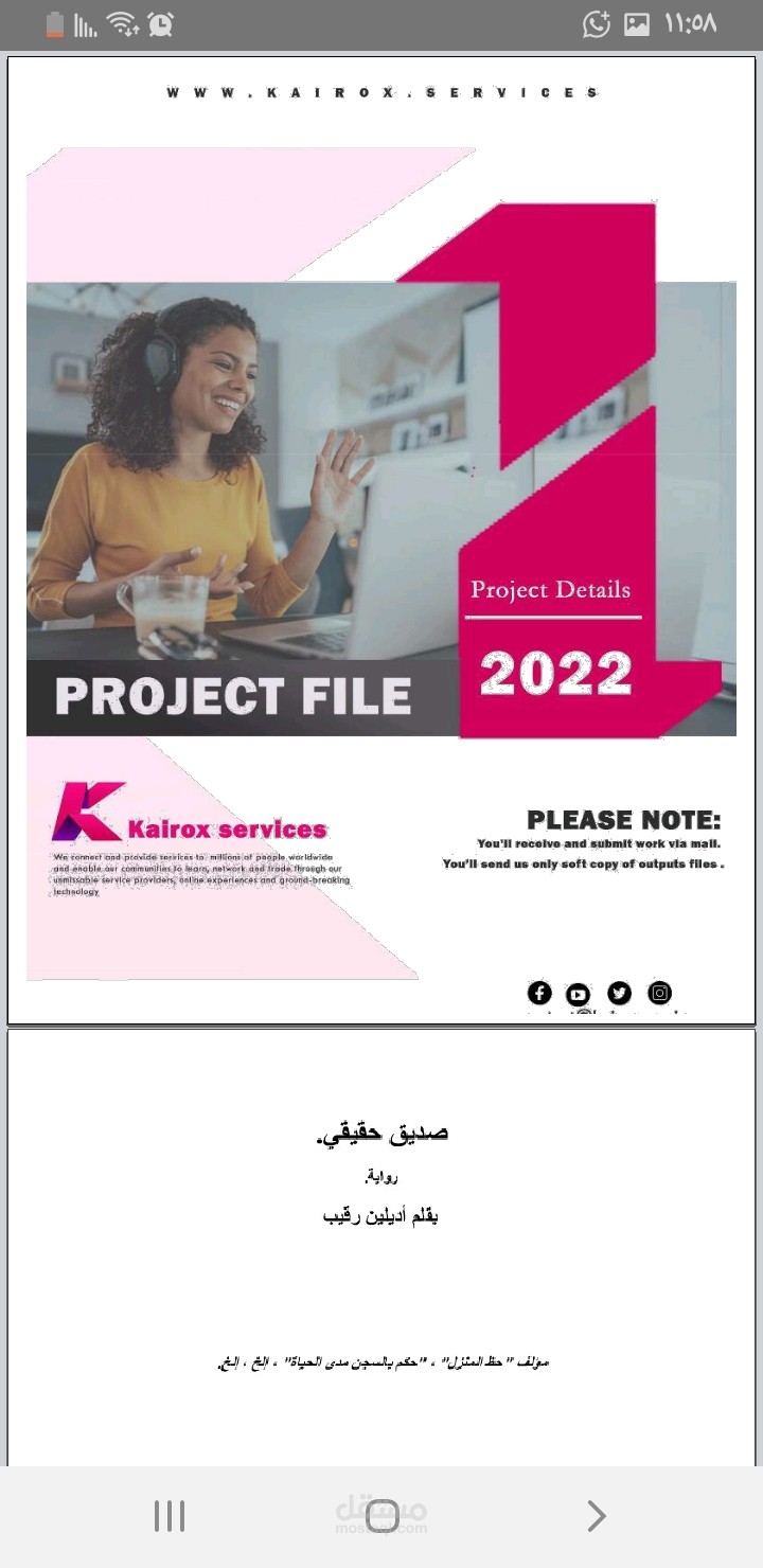 ترجمة قصة صديق حقيقي من اللغة الانجليزية إلى اللغة العربية
