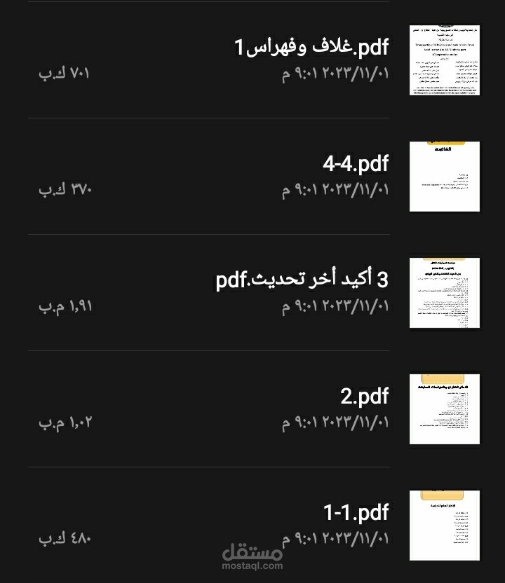 ترتيب وتنسيق مشروع تخرج ودمج ملفات PDF