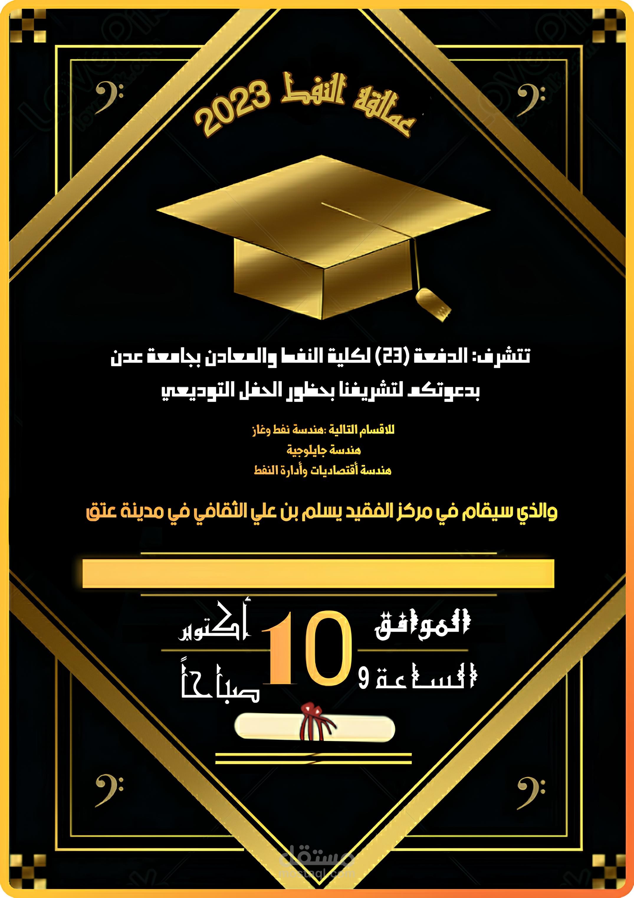 تصميم ختم وشعار و دعوة حظور الحفل