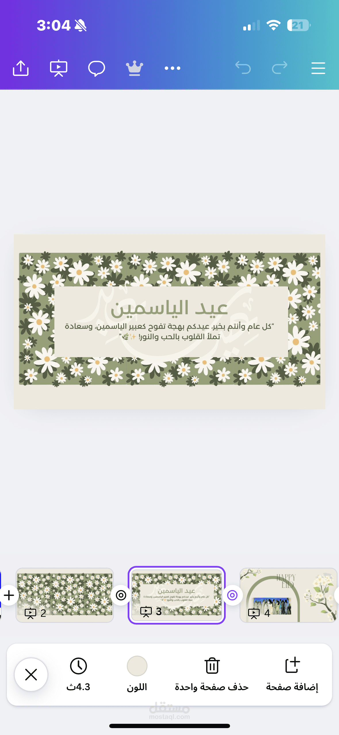 عيد الياسمين