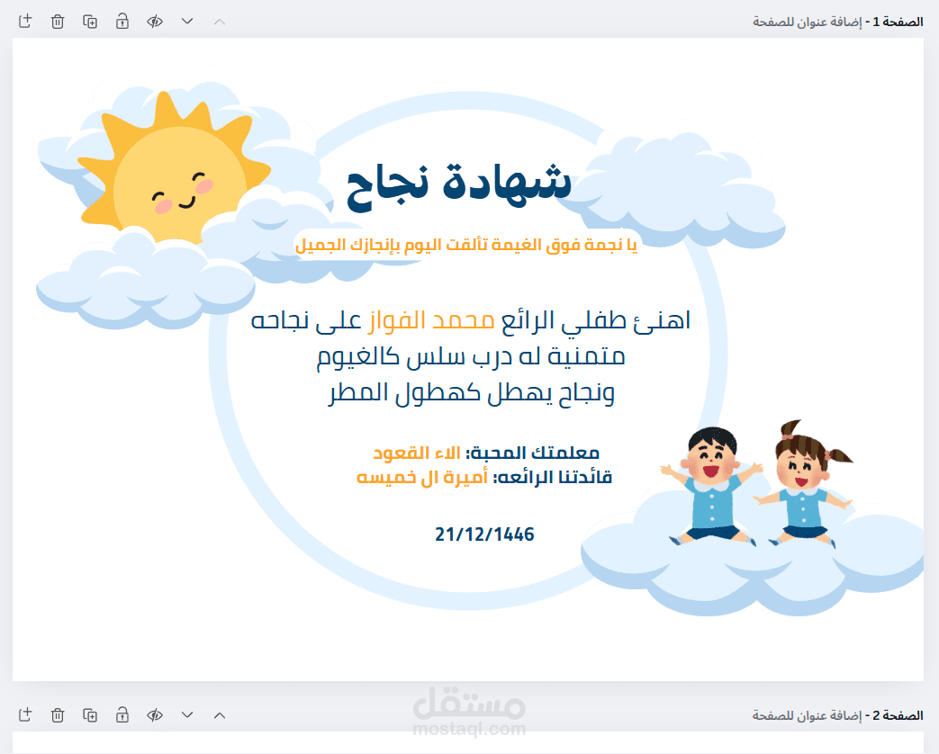 شهادة نجاح