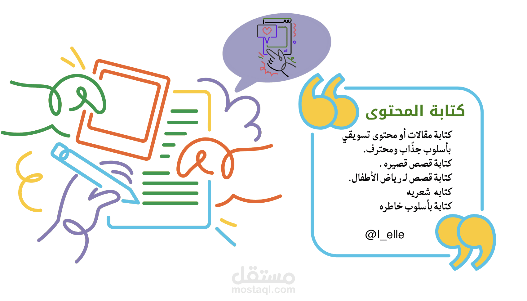 كتابة مقالات أو محتوى تسويقي بأسلوب جذّاب ومحترف