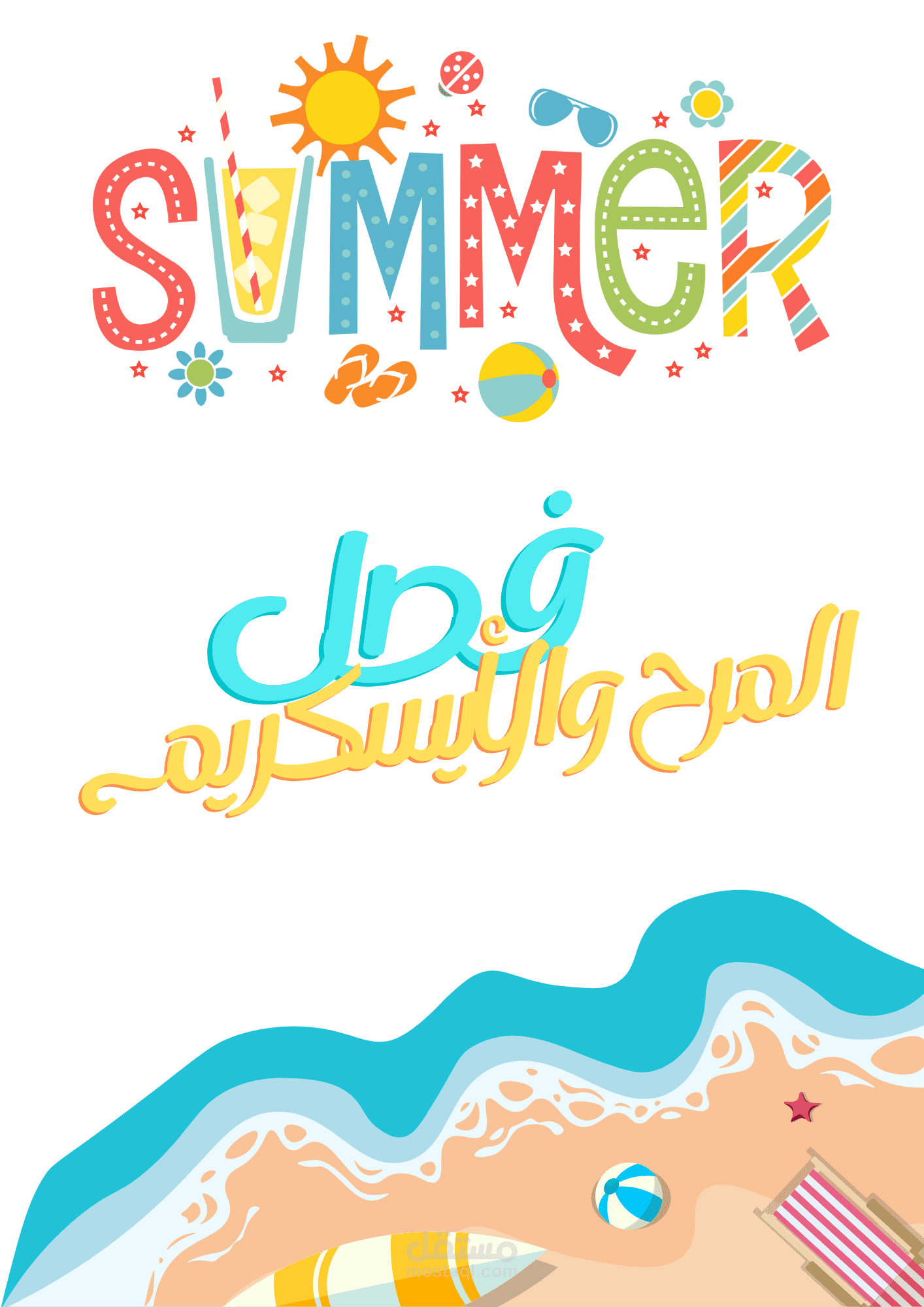 ملف pdf لنشاطات رياض أطفال لفصل الصيف