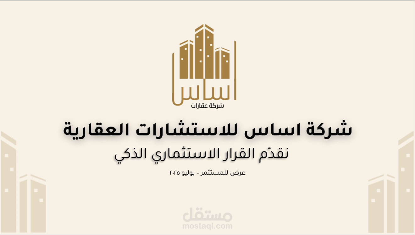 عرض تقديمي لـ شركة عقاريه