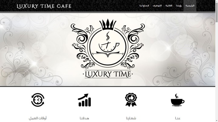 تصميم شعار و موقع الكتروني لمقهى luxurytime2.com