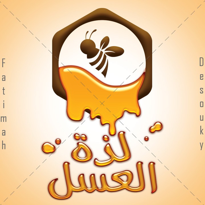 شعار | لذة العسل