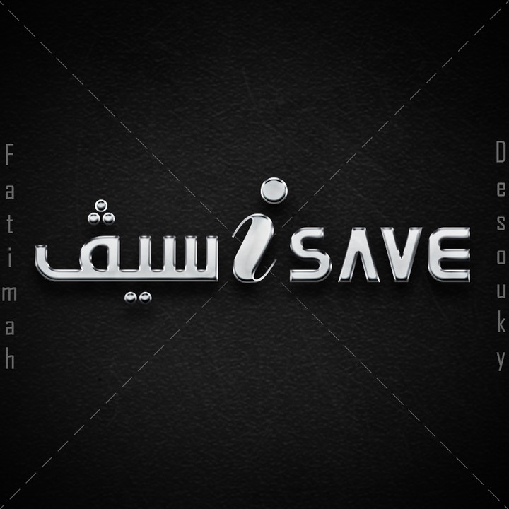 شعار | ISAVE