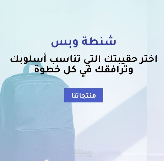 تصميم متجر إلكتروني باستخدام ووكومرس – شنطة وبس