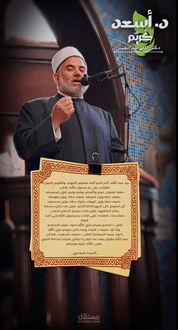 مونتاج فيديو ديني بأسلوب بصري هادئ , د/ أسعد كُريّم