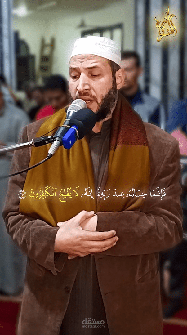 مونتاج فيديو قرآني -بتصميم بصري هادئ