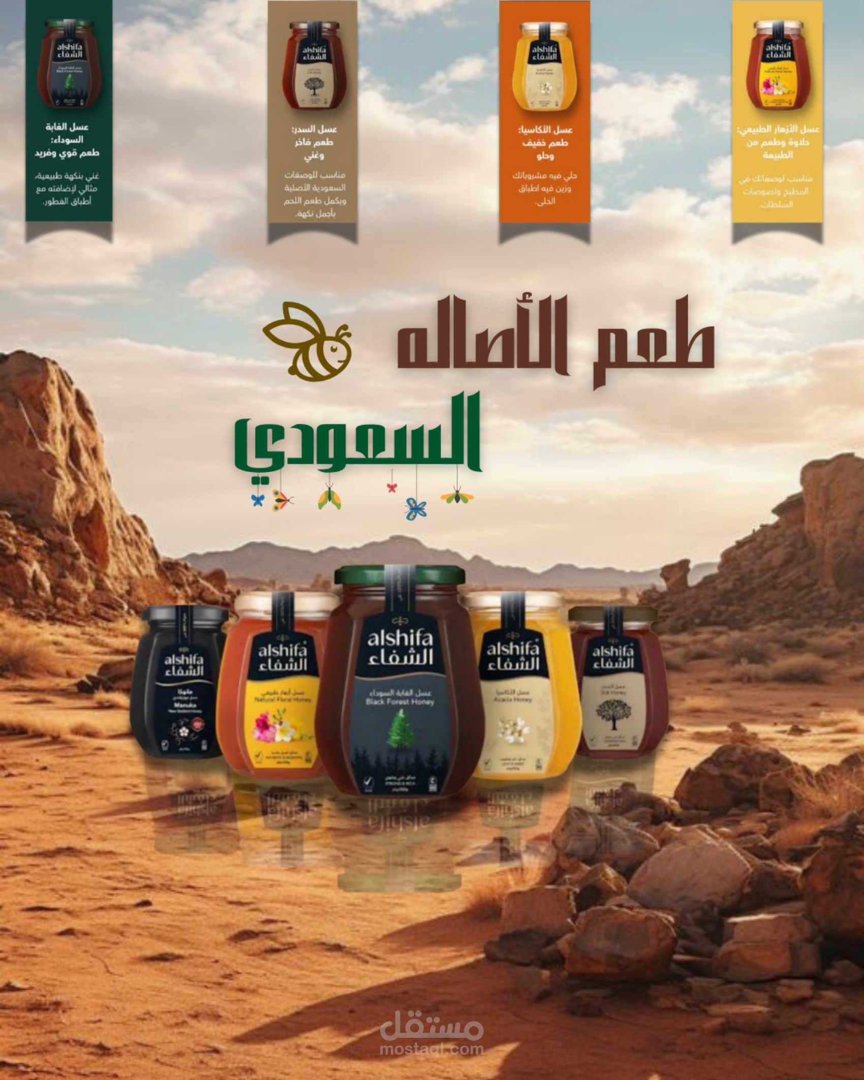 تصميم بوستر عسل نحل اعلاني احترافي