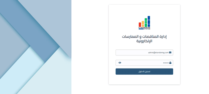 ادارة المناقصات والمشاريع eTendering