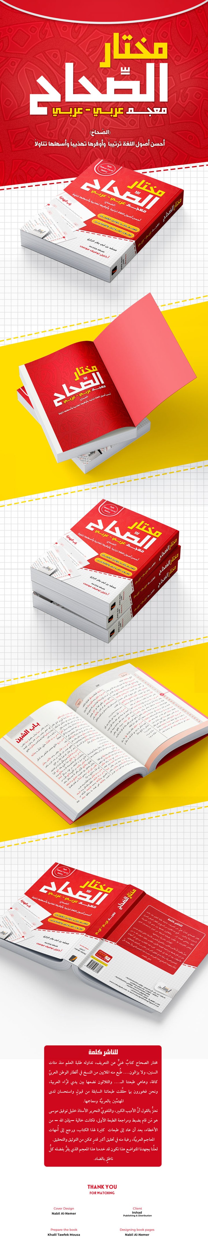 Mokhtar El-Sehah "Arabic Dictionary"