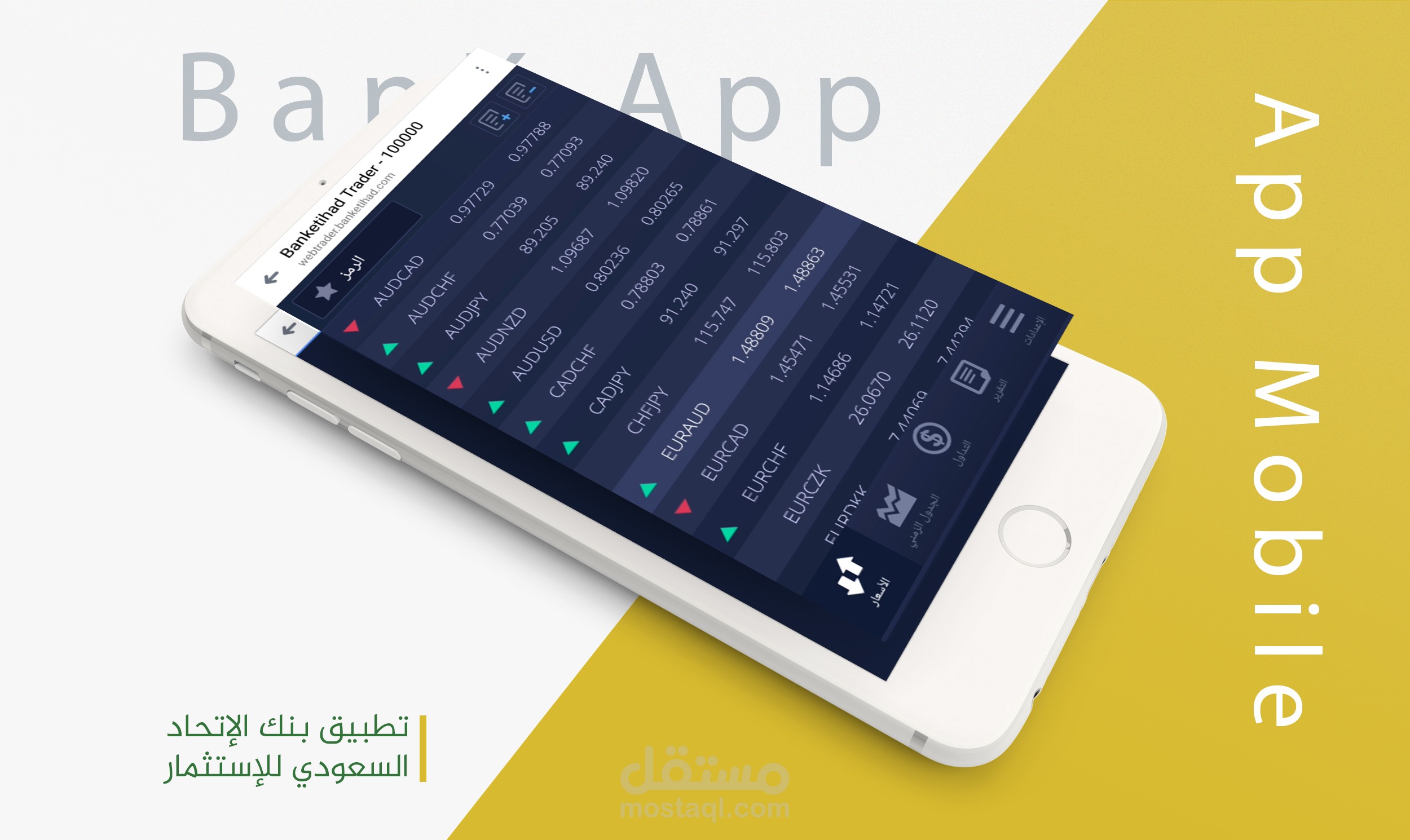 برومو تطبيقات الجوال | تطبيق بنك الاتحاد السعودي للاستثمار