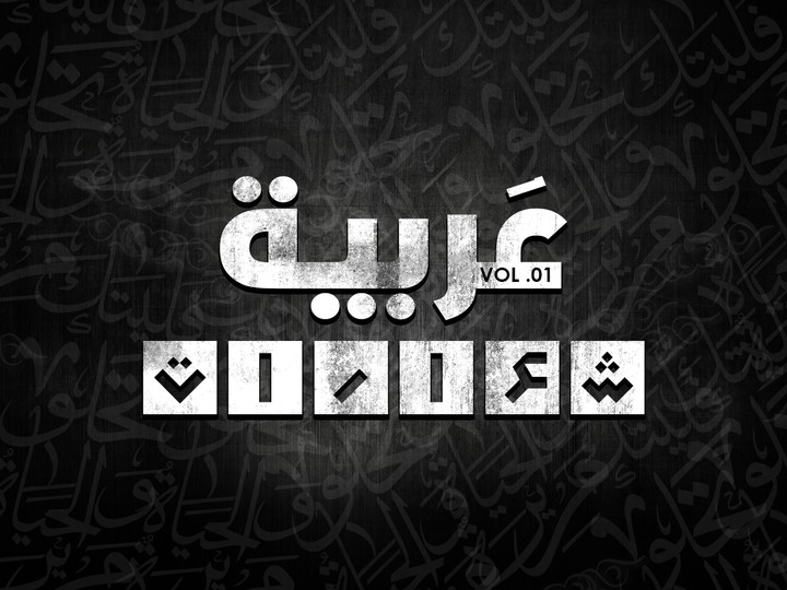 VOL. 01 شعارات عربية