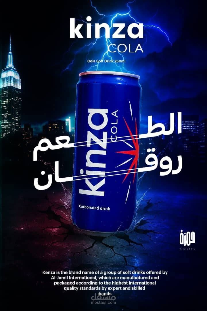 إعلان مشروب غازي "Kinza Cola