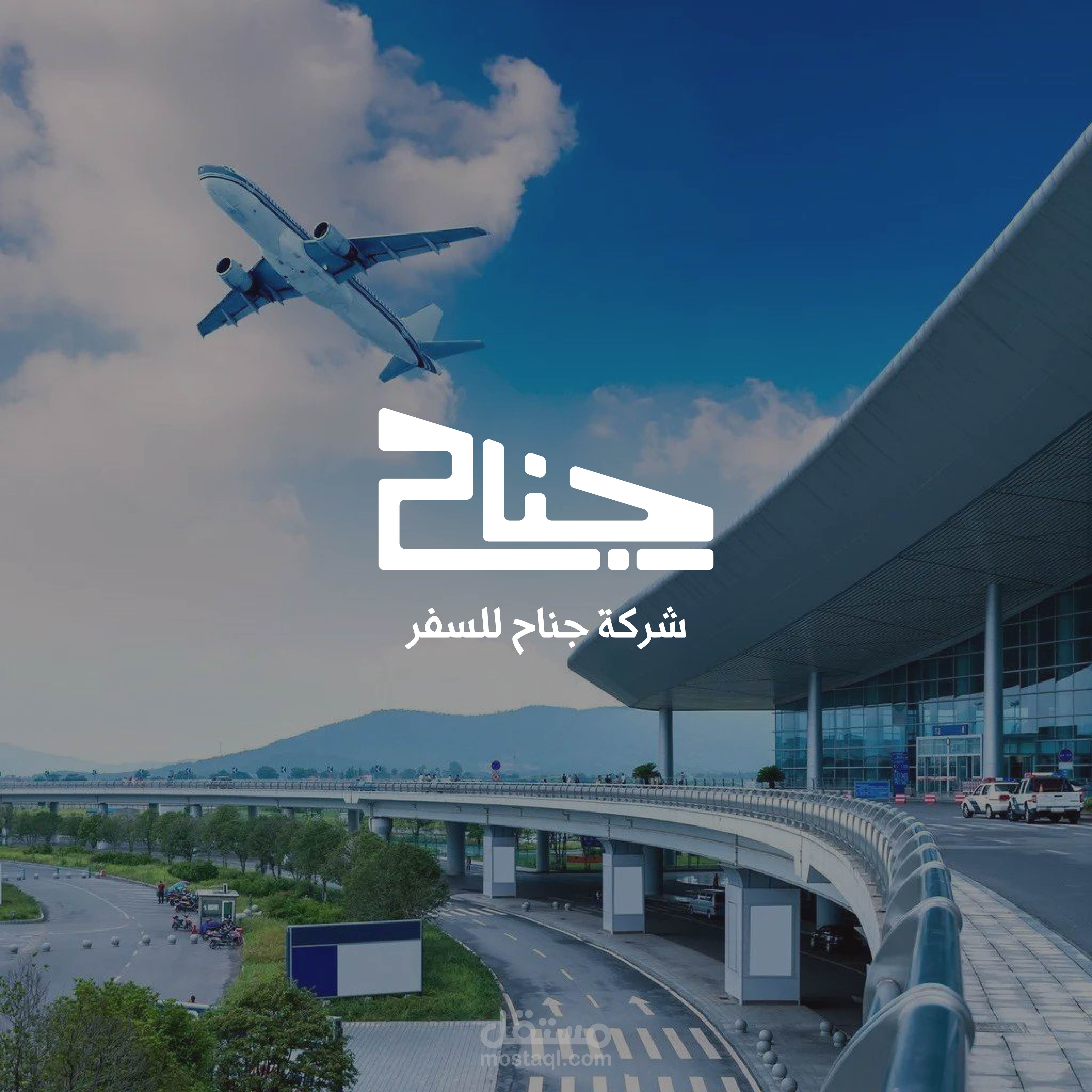شعار شركة جناح
