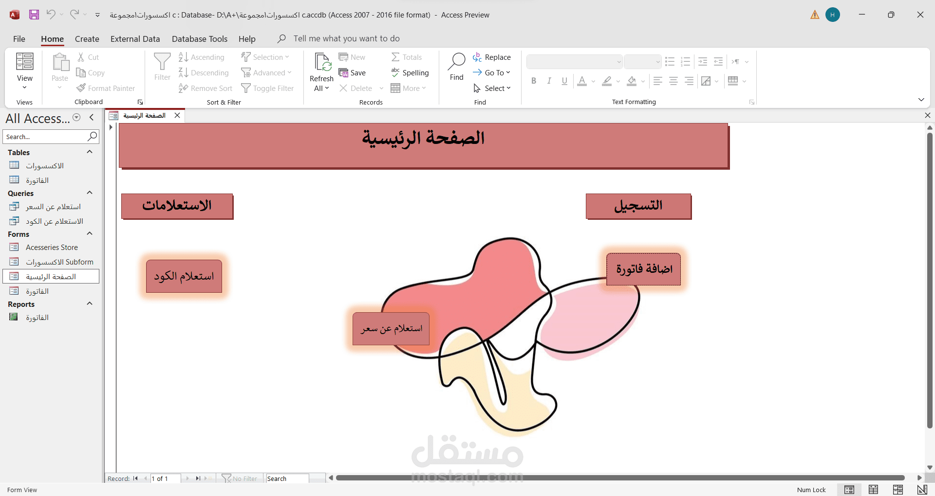 قاعدة بيانات لمتجر اكسسورات