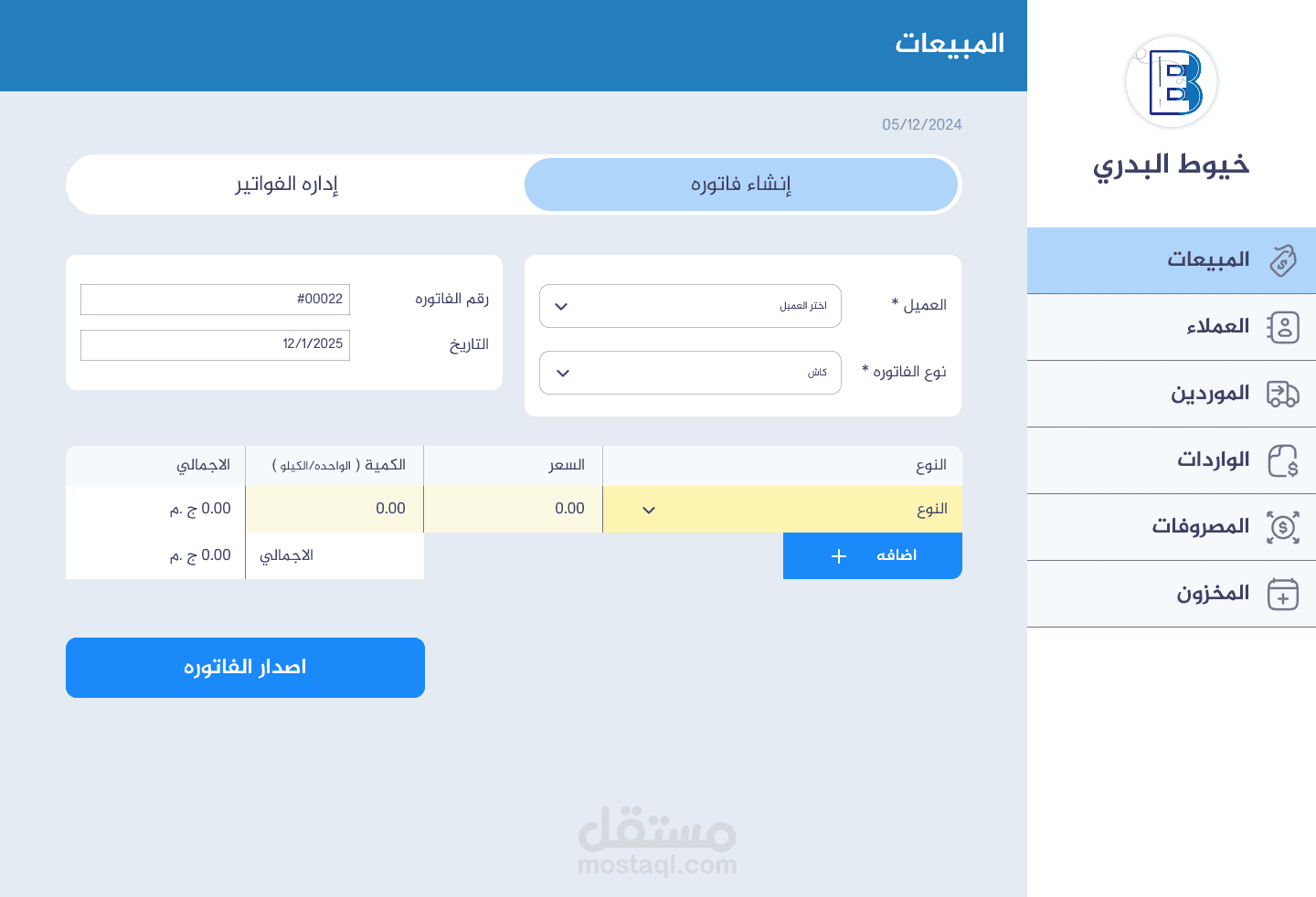 ERP نطام لادارة الموردين والعملاء والفواتير والمنتجات